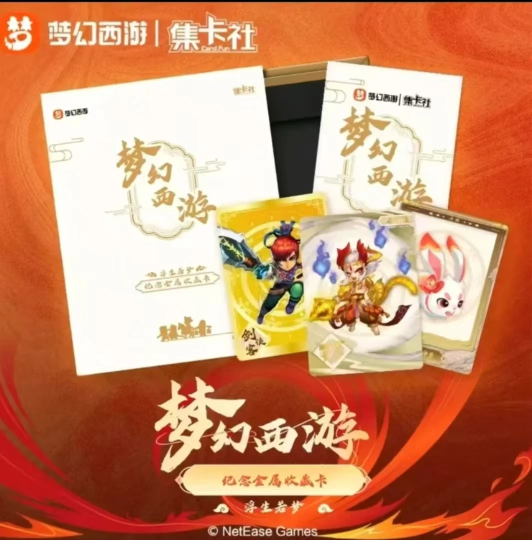 card.fun/集卡社梦幻西游浮生若梦收藏卡牌纪念卡盲盒代拆集卡社
