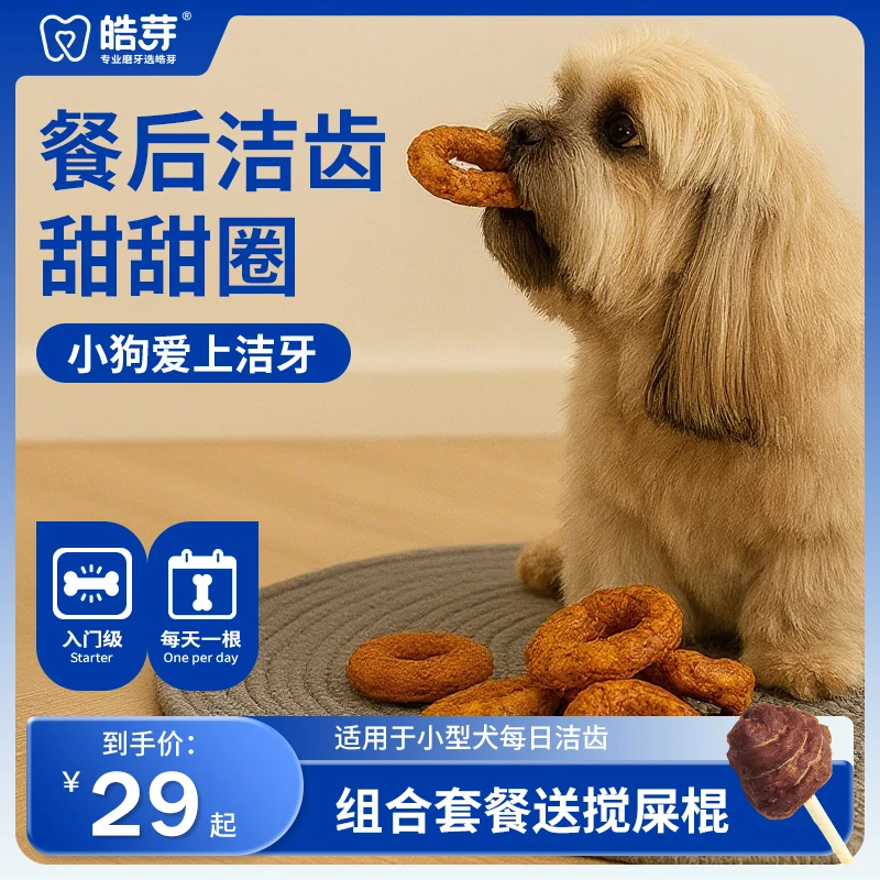 不捣蛋狗狗磨牙零食牛皮鸡肉迷你甜甜圈磨牙棒宠物零食狗零食