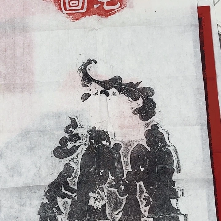 拓片用纸印石孔子见老子图