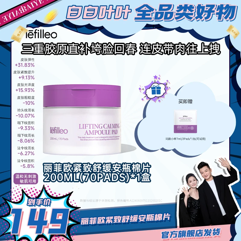 【白白叶叶专属】韩国lefilleo丽菲欧提拉棉片