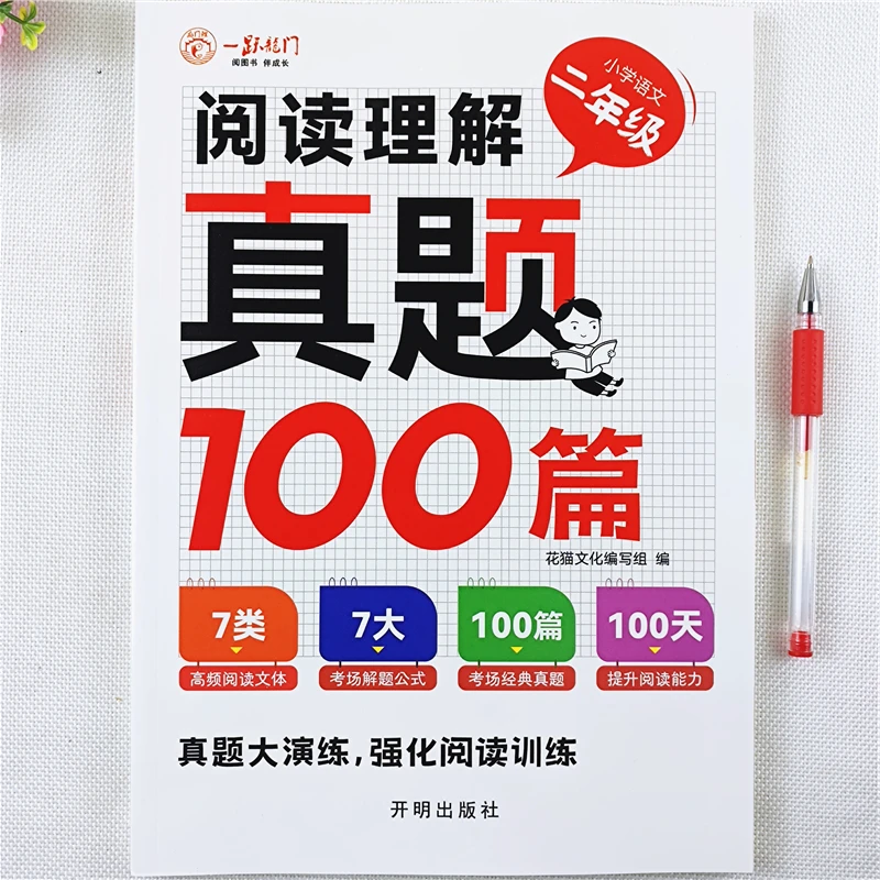 小学语文二年级阅读理解专项训练真题强化练习阅读理解每日一练
