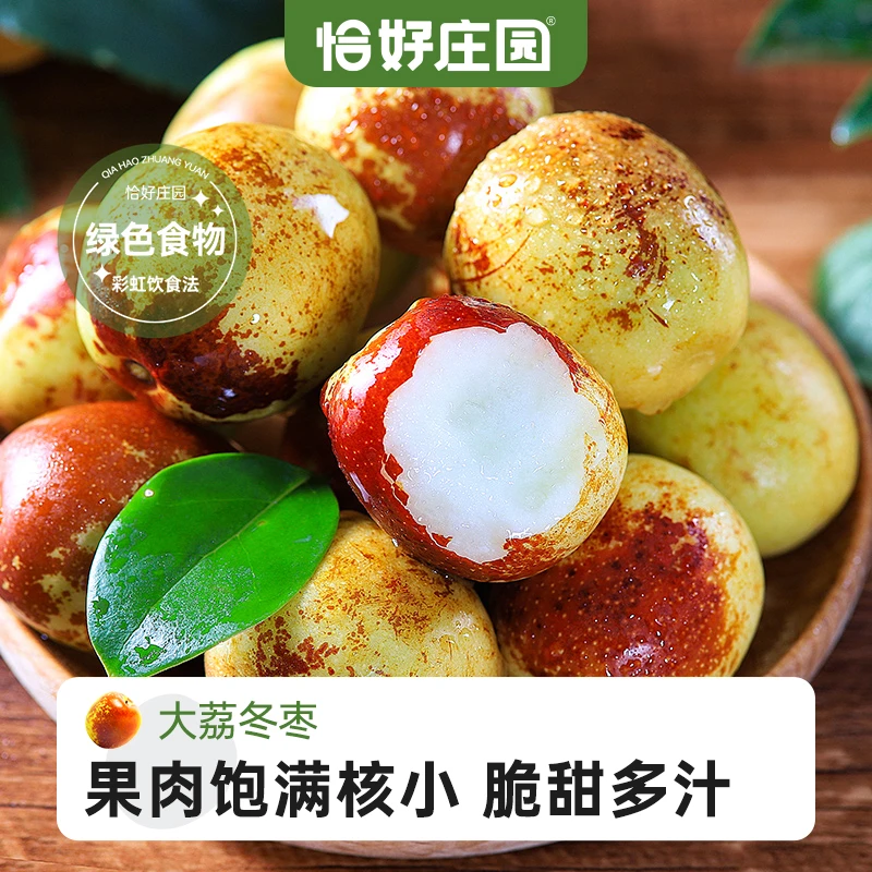 【恰好庄园】陕西大荔冬枣新鲜水果2斤/3斤整箱甜脆枣顺丰/京东包邮