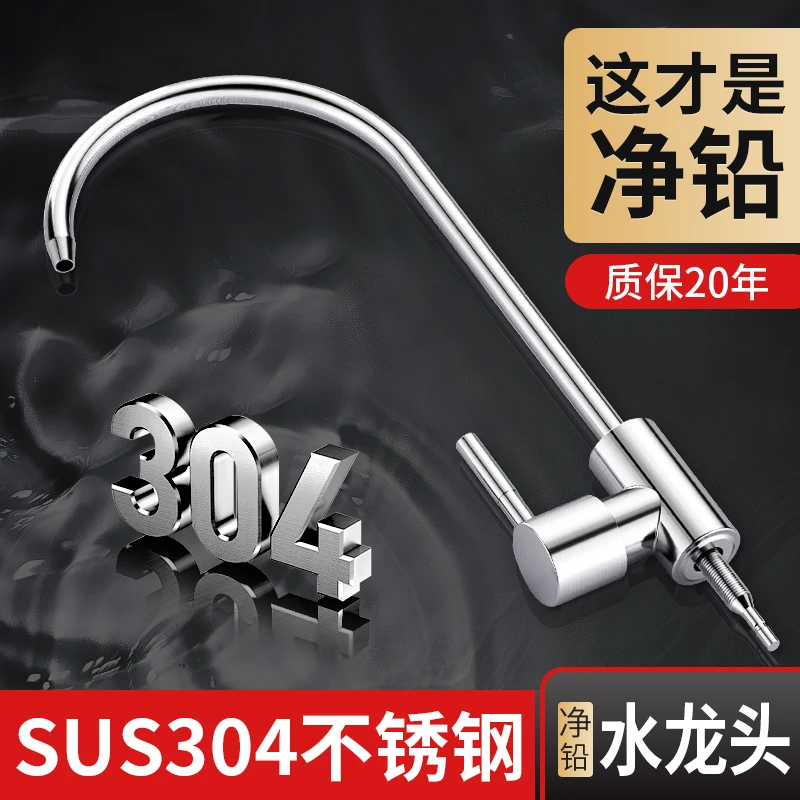 呆尾家用2分/4分饮水机接水管304不锈钢净水器水龙头过滤器配件