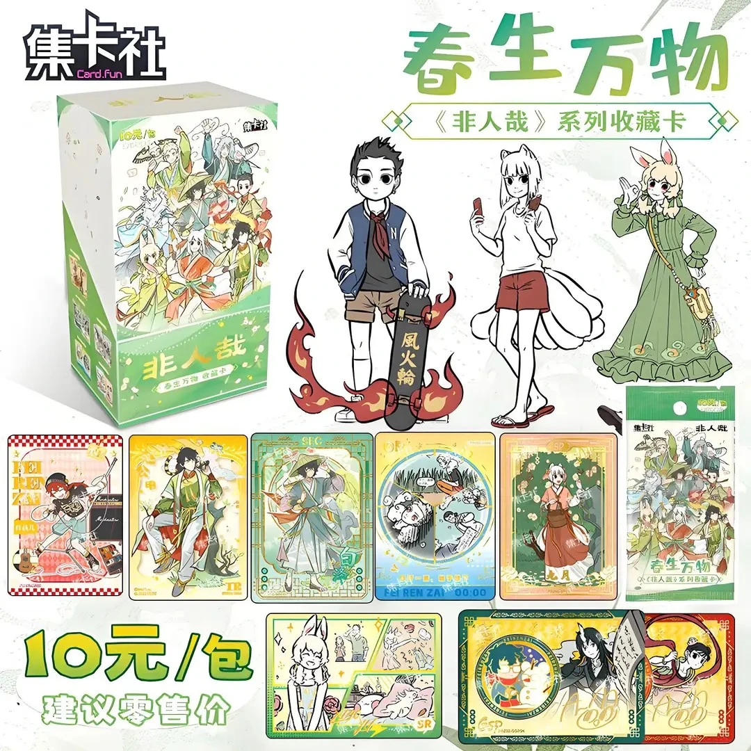 【欧气叠叠】集卡社《非人哉春生万物》系列收藏卡牌盲盒代拆
