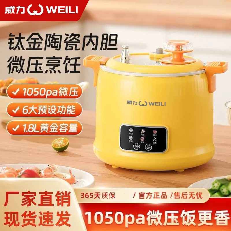 WEIL/威力1.8L迷你微压电饭煲小型电饭锅电炖锅多功能双气阀钛胆