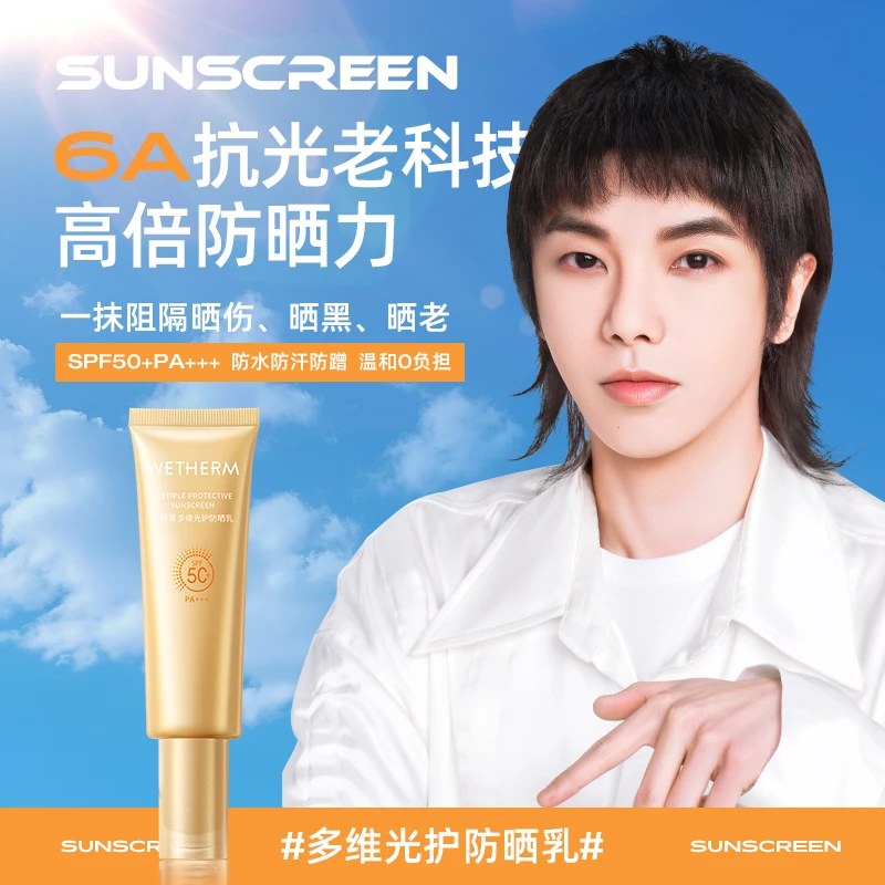 温碧泉新品多维光护防晒乳SPF50+PA+++ 质地清透油感 防水防汗-R