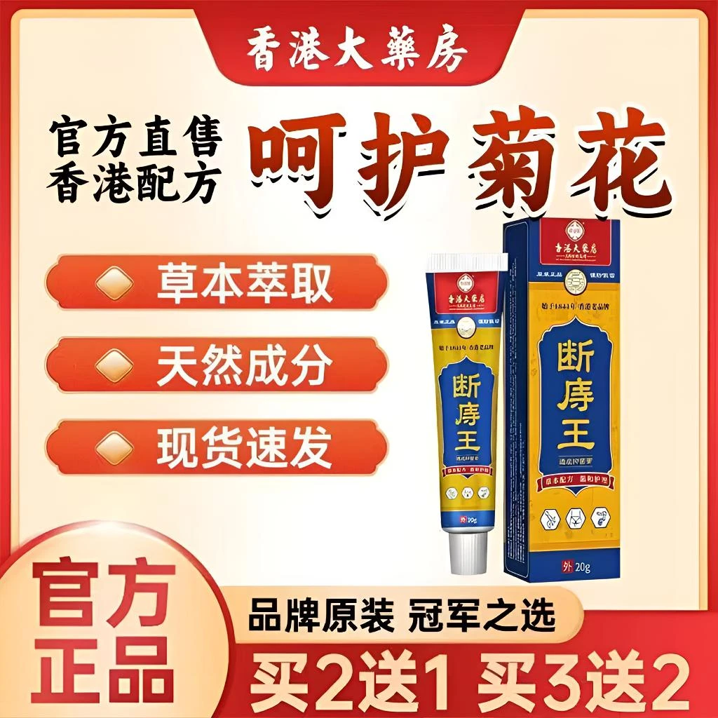 【香港大薬房】断庤王混合通用凝胶正品抑菌乳膏皮肤软膏男女通用-F