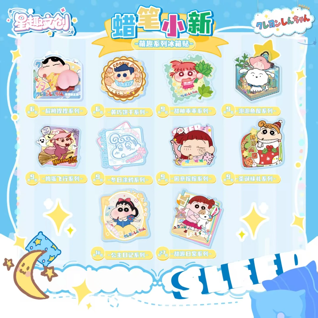 星趣文创×蜡笔小新—萌趣系列冰箱贴 盲盒(代拆)