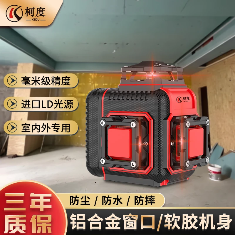 柯度12线3D水平仪高亮红光绿光红外线墙顶两用一体机