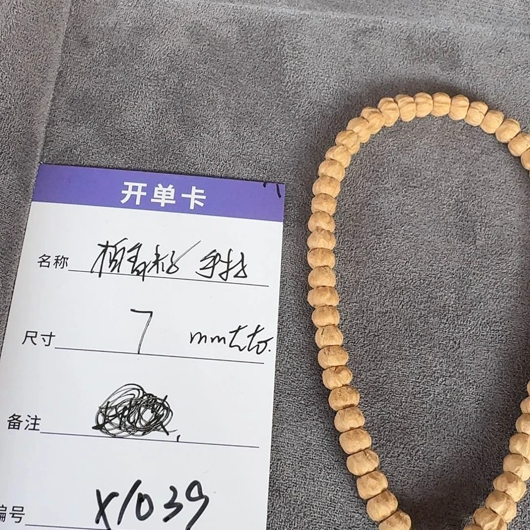 柏香籽/百香籽手串X1039百香籽手持7mm左右