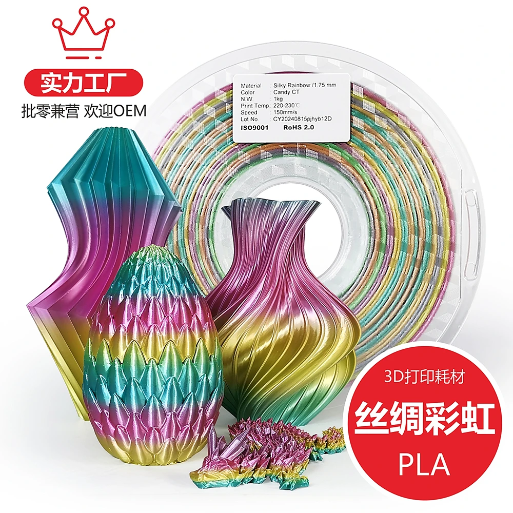 【C3D】PLA丝绸彩虹糖果色1KG 丝绸高亮光3D打印耗材适用于拓竹创想