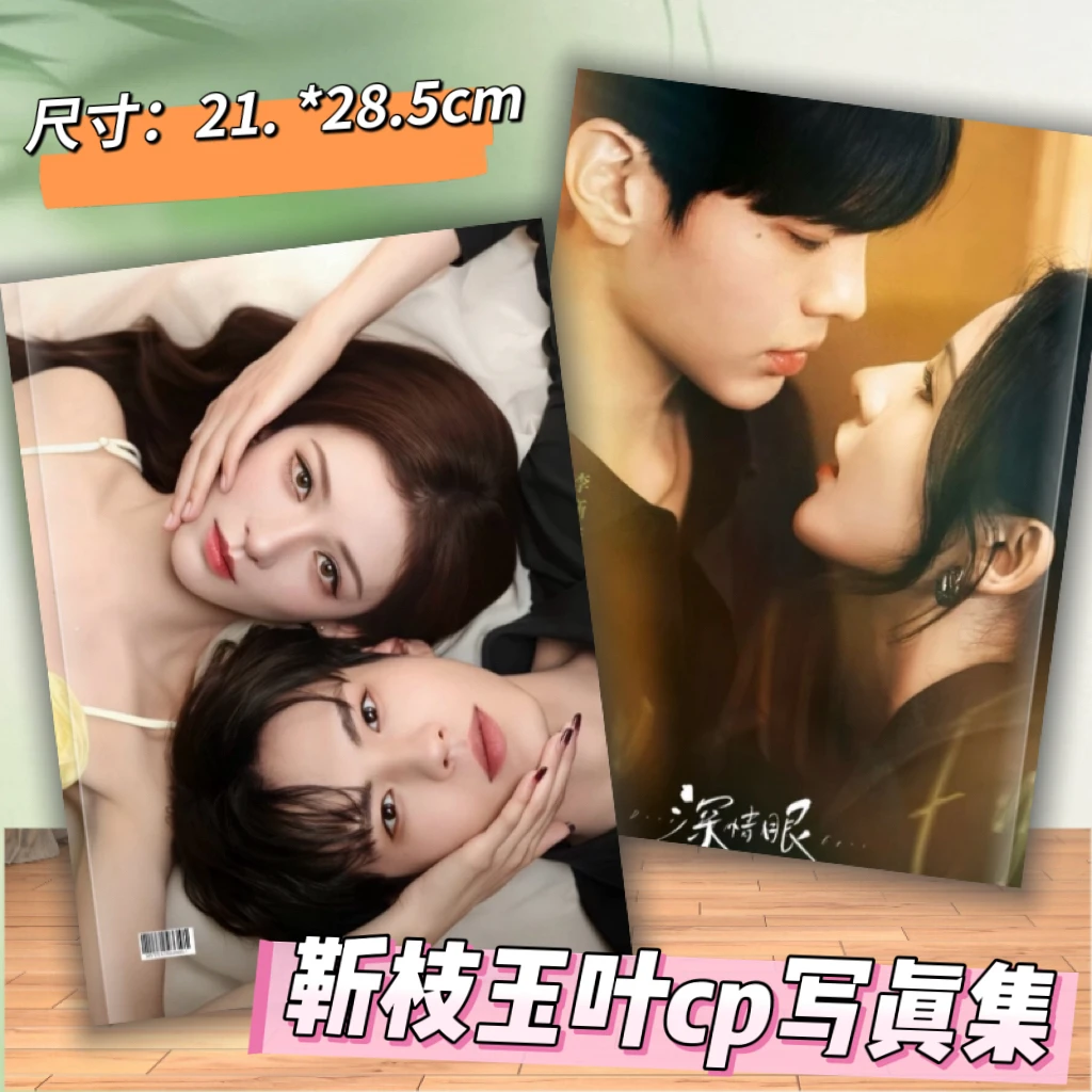 深情眼毕雯珺张予曦周边写真集画册2026年台历桌面摆件靳枝玉叶cp