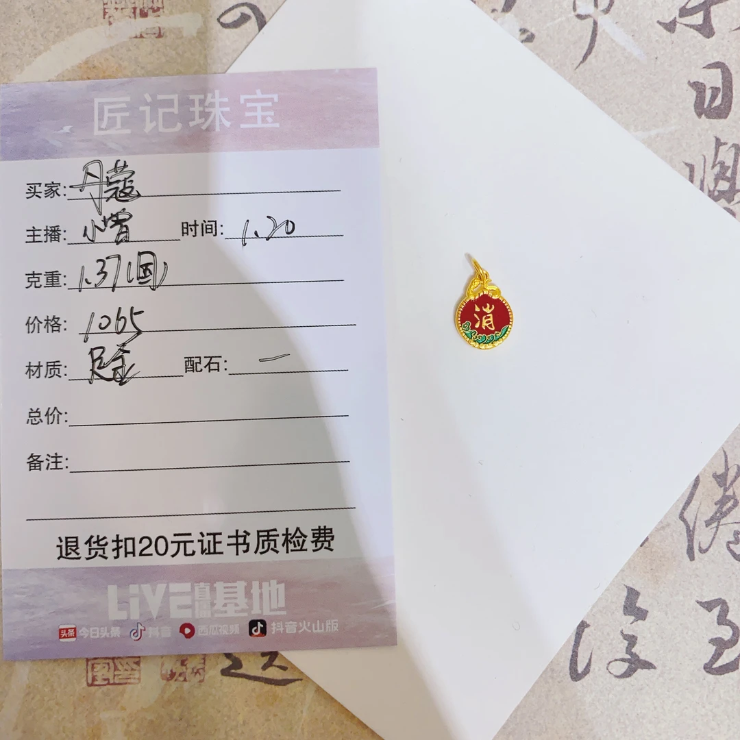 匠记 足金配件 丹蔻 GJ