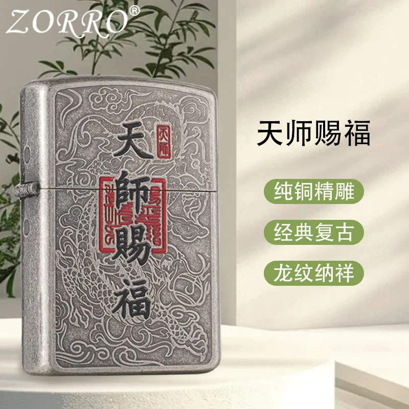 佐罗煤油打火机古银天师赐福龙纹纳祥砂轮明火