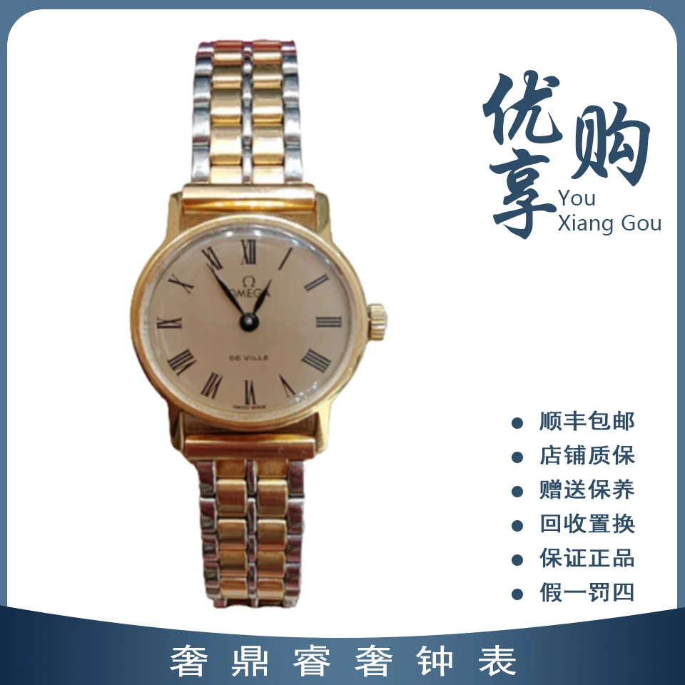 95新 Omega/欧米茄 大表姐/欧米茄碟飞系列手动机械女表