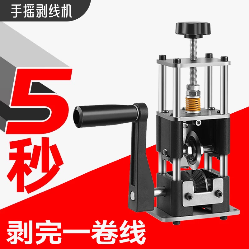家用小型高精度简易剥线机自动电动手摇废旧电缆去皮