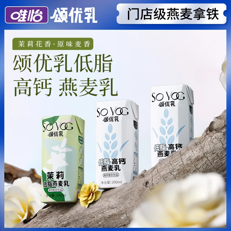 颂优乳低脂高钙燕麦乳 茉莉/原味0蔗糖 0代糖 0乳糖 200ml*10/3件