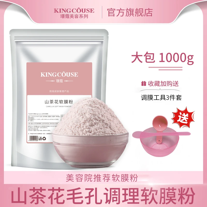 山茶花毛孔调理软膜粉保湿控油抗皱淡纹收缩紧致毛孔涂抹式面膜粉