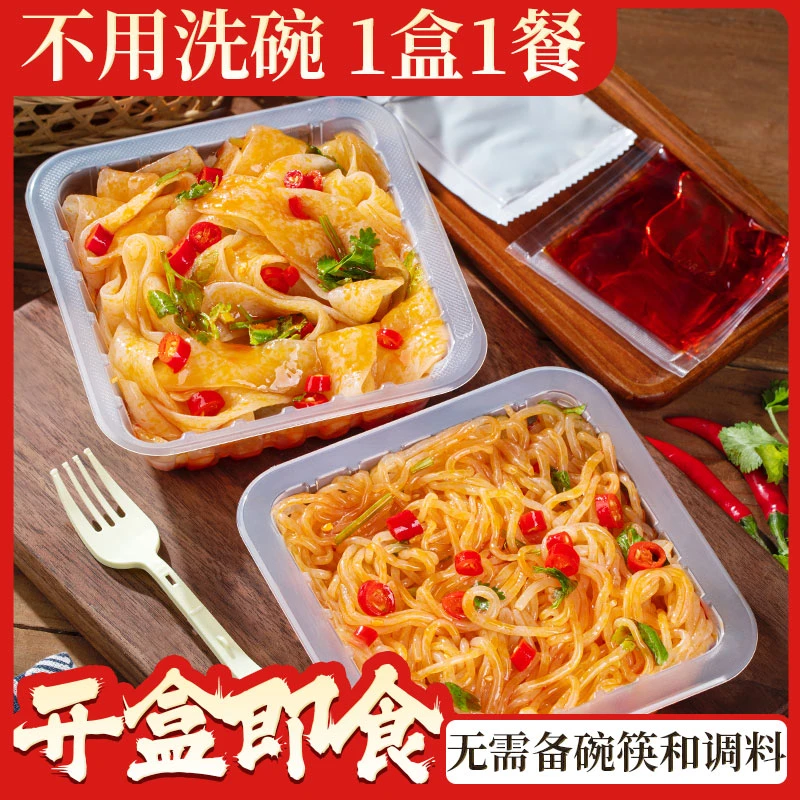 【低卡饱腹代餐】轻食碗魔芋面/凉皮免泡带料包叉子开盒即食旅行餐