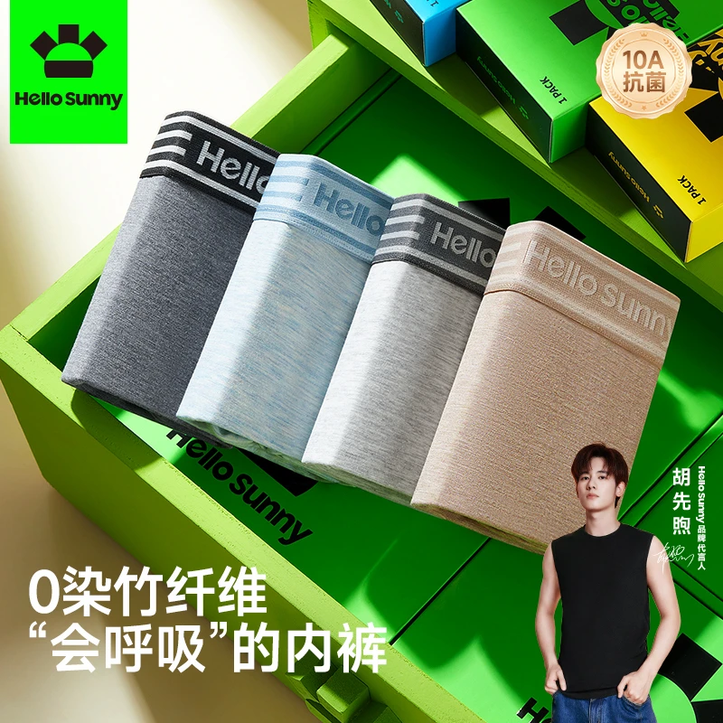 【胡先煦同款】Hello Sunny竹够裤竹纤维男内裤10A茶氨酸透气平角裤