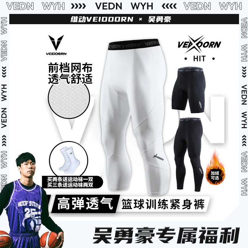 【吴勇豪专属】维动新款紧身裤跑步运动篮球男女5分7分弹力裤