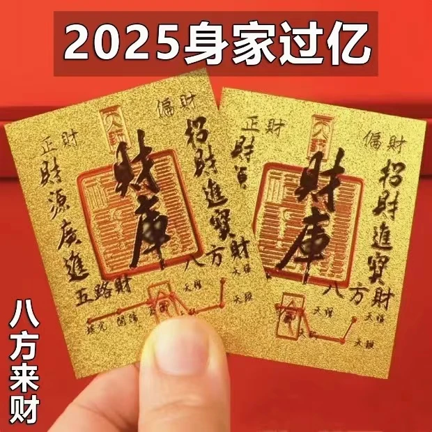 2025蛇年原创五路财源招财进宝五台山财库手机贴纸古风手机壳内饰