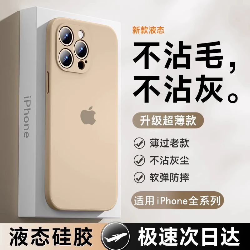 适用苹果16E手机壳15promax液态硅胶13镜头12全包14薄11保护套X软
