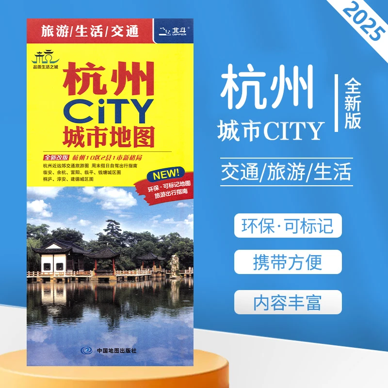 杭州市地图 2025新 交通旅游地图 杭州city城市地图展开86*58cm