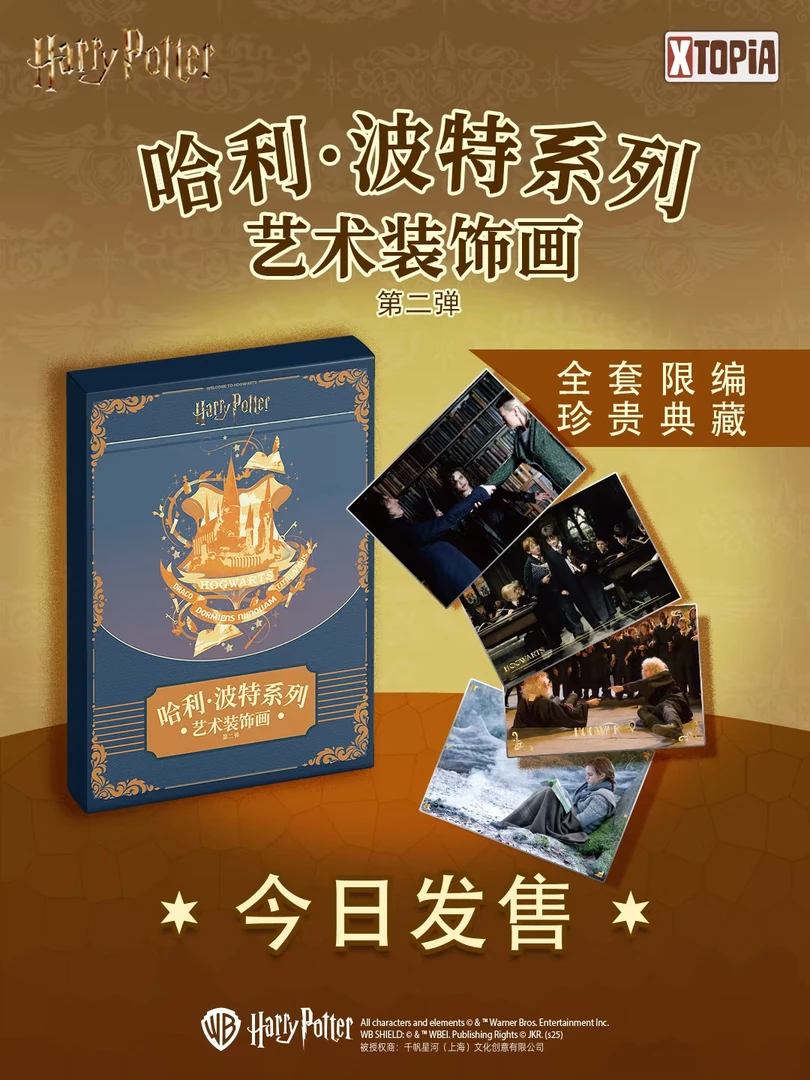 【哈利波特】极梦岛 哈利·波特系列艺术装饰画第二弹（下单默认代拆）