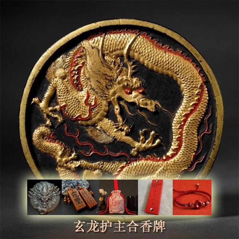 玄龙护主合香牌套餐-私人定制非请勿拍