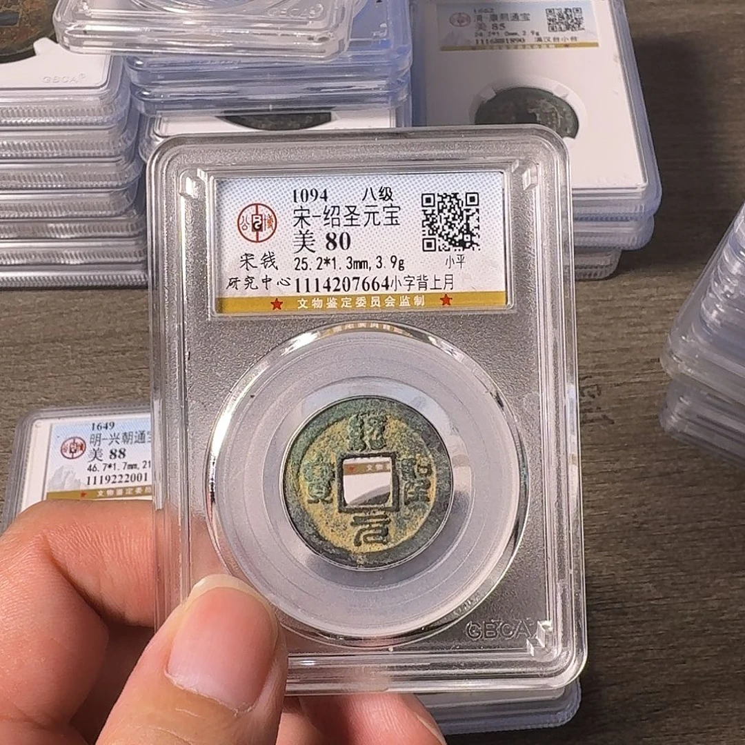 铜A闻博文化绍圣元宝