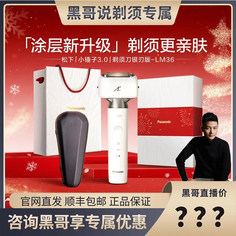 【黑哥专属】松下3.0小锤子LM36剃须刀刮胡刀送男朋友礼物