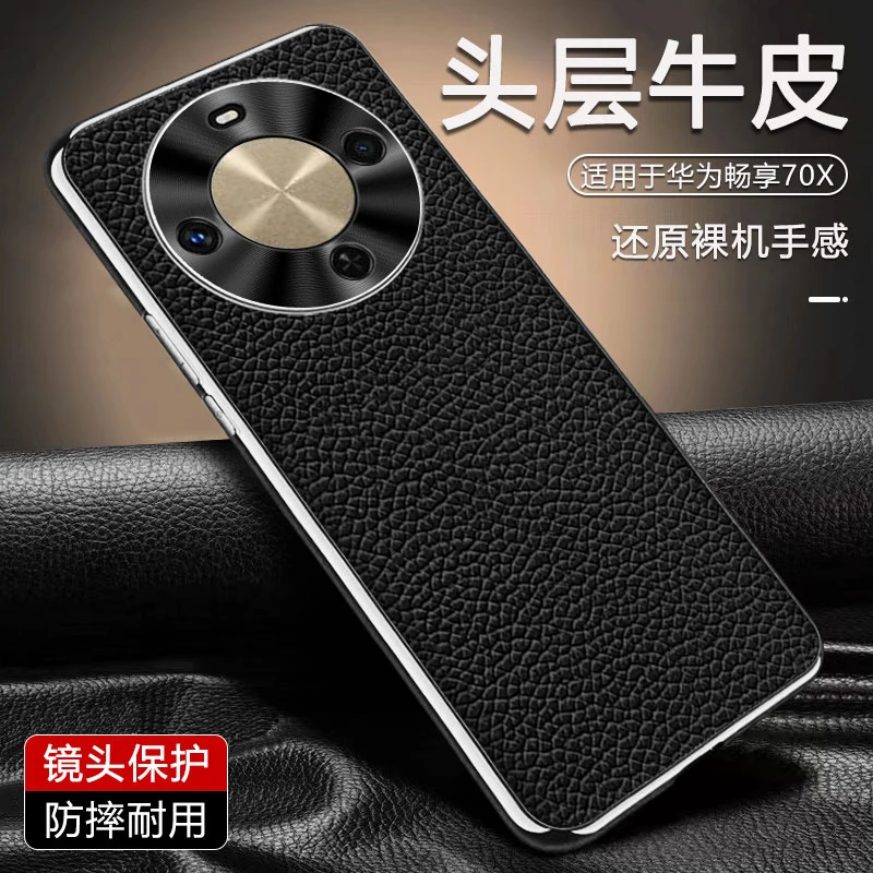 适用畅享70x手机壳高档商务荔枝纹牛皮电镀防摔畅享70X真皮保护套