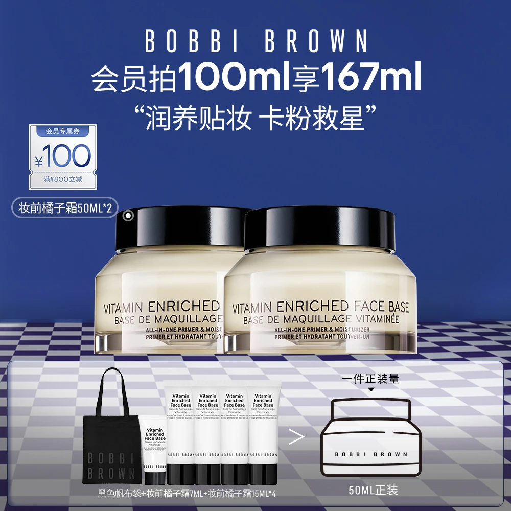 【双11抢先购】芭比波朗妆前橘子霜柔润底霜底妆持久贴肤BOBBIBROWN