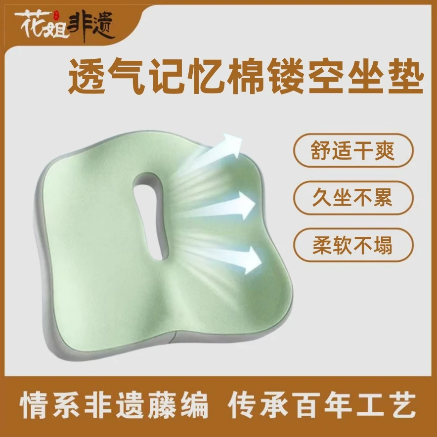 ZD05透气记忆棉镂空坐垫久坐神器40*34*8