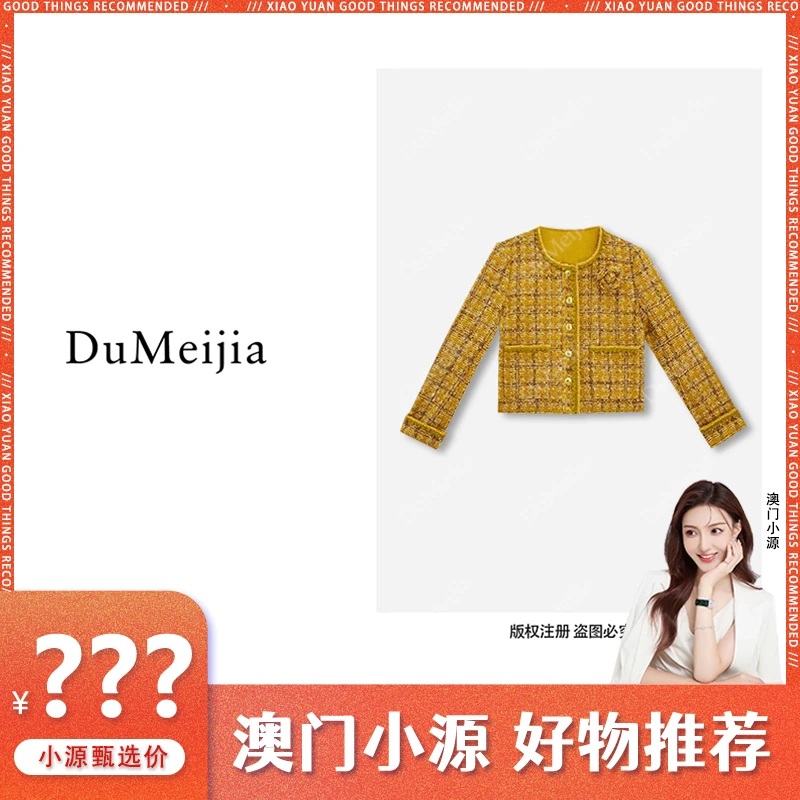 【名媛气质】春季新款时尚洋气小香风外套DMJ2591【澳门小源同款】