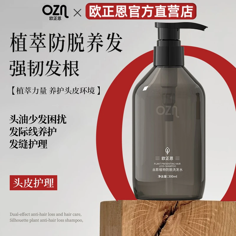 【明星同款】欧正恩OZN洗发水控油蓬松去屑持久留香