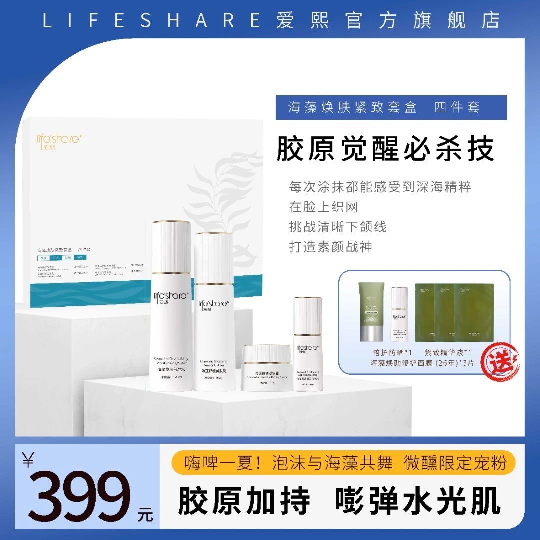 海藻焕肤紧致套盒保湿四件套水乳霜精华液抗皱