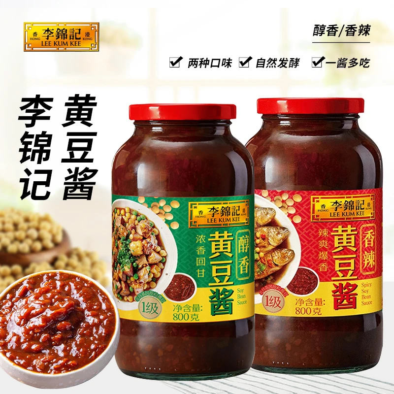 李锦记黄豆酱800g原味辣味豆瓣酱调味酱火锅酱料厨房调味料