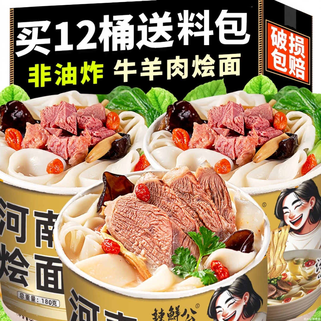 【大桶装】河南烩面*桶装180g整箱牛肉泡面非油炸宿舍冲泡速食零食