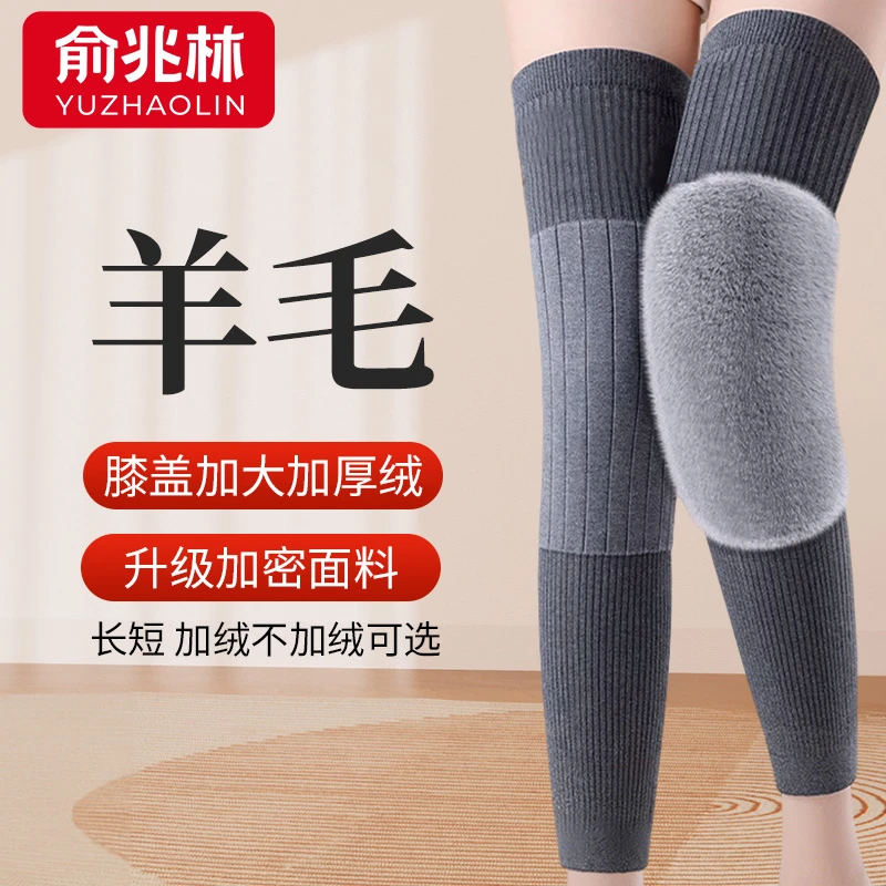 俞兆林2025秋冬新款加厚加绒加长款中长款可选男女士通用羊毛护膝