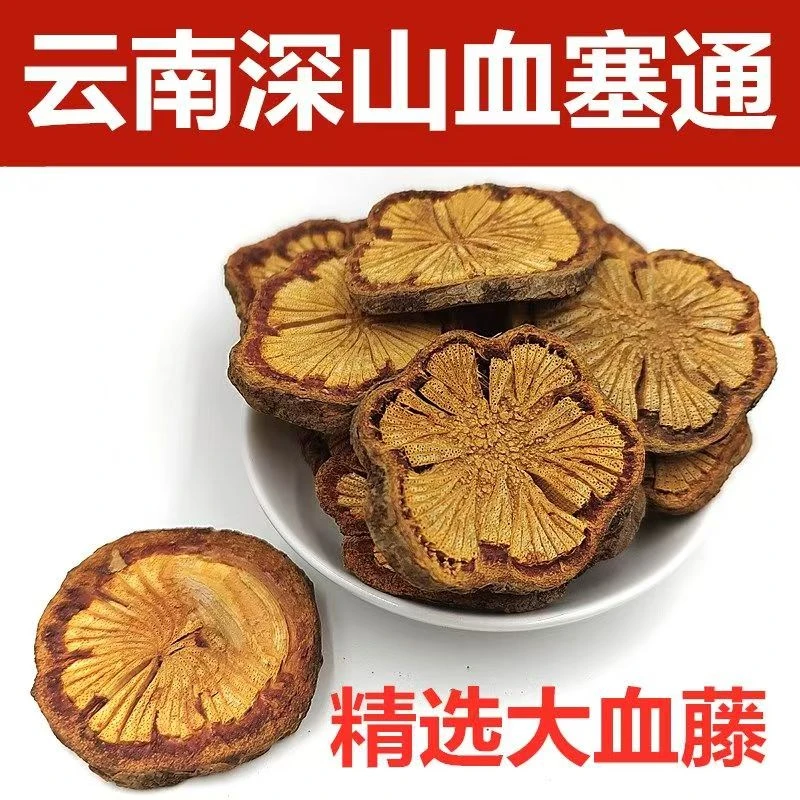 【血亏10000单】云南特产血塞通 高品质红藤 大血藤自然生长无硫