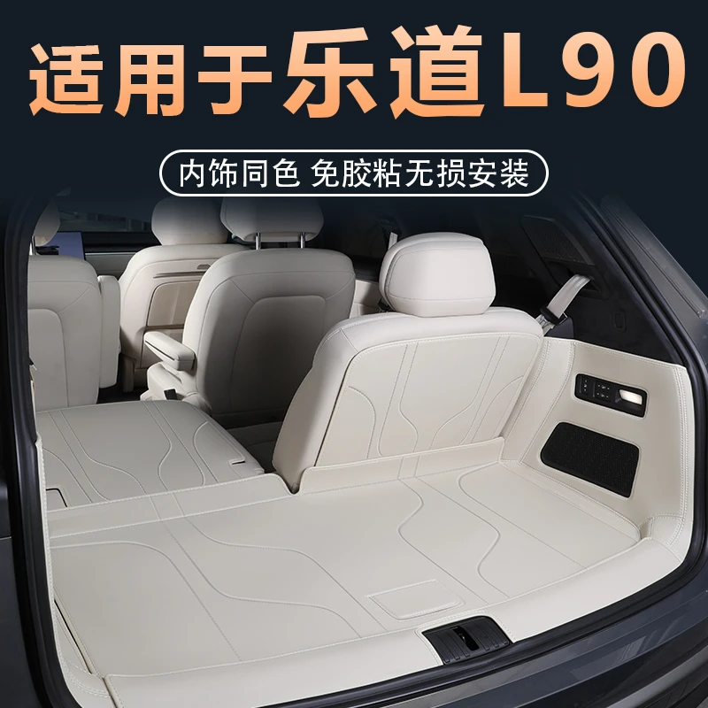 适用于25款乐道L90后备箱垫全包围六七座乐道L90后备箱防水尾箱垫