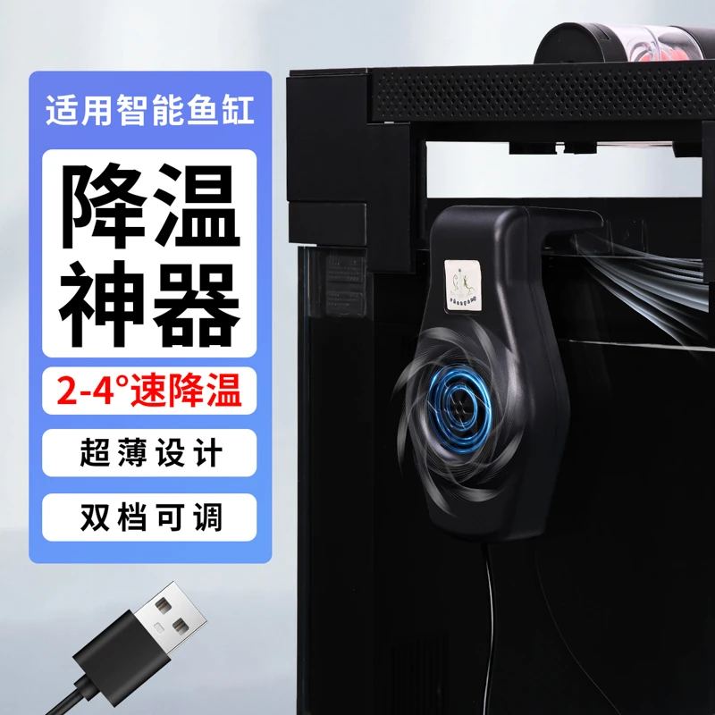 适配智能鱼缸夏季降温风扇增氧散热除雾多功能鱼缸养鱼专用风扇