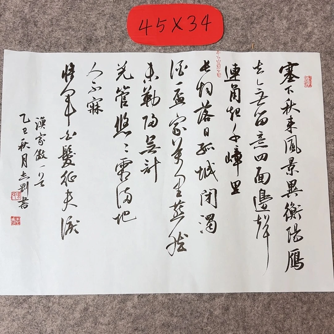 书法中书徐志刚45×34