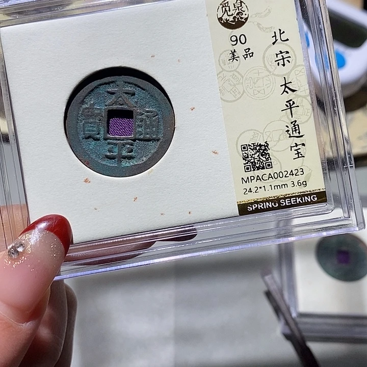 铜觅泉古钱币 小凤