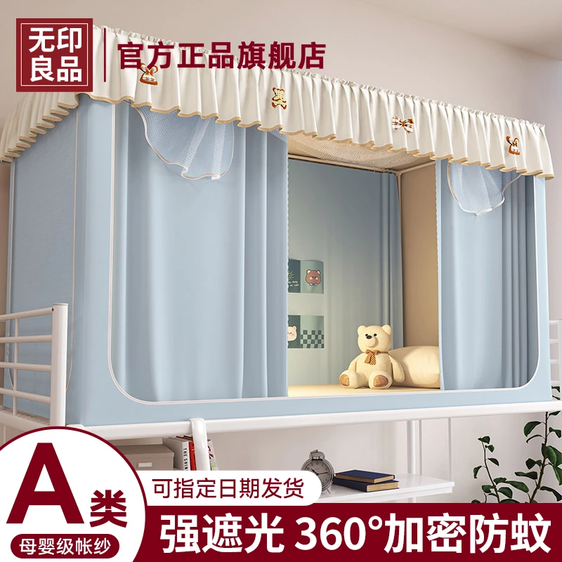 无印良品大学生宿舍强遮光床帘蚊帐上下铺2026新款一体式遮光床幔