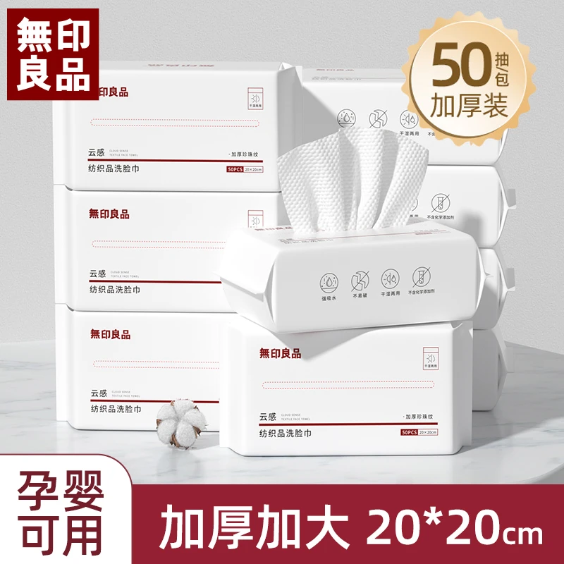 無印良品丨一次性洗脸巾家用加厚加大干湿两用珍珠纹抽取式洁面巾