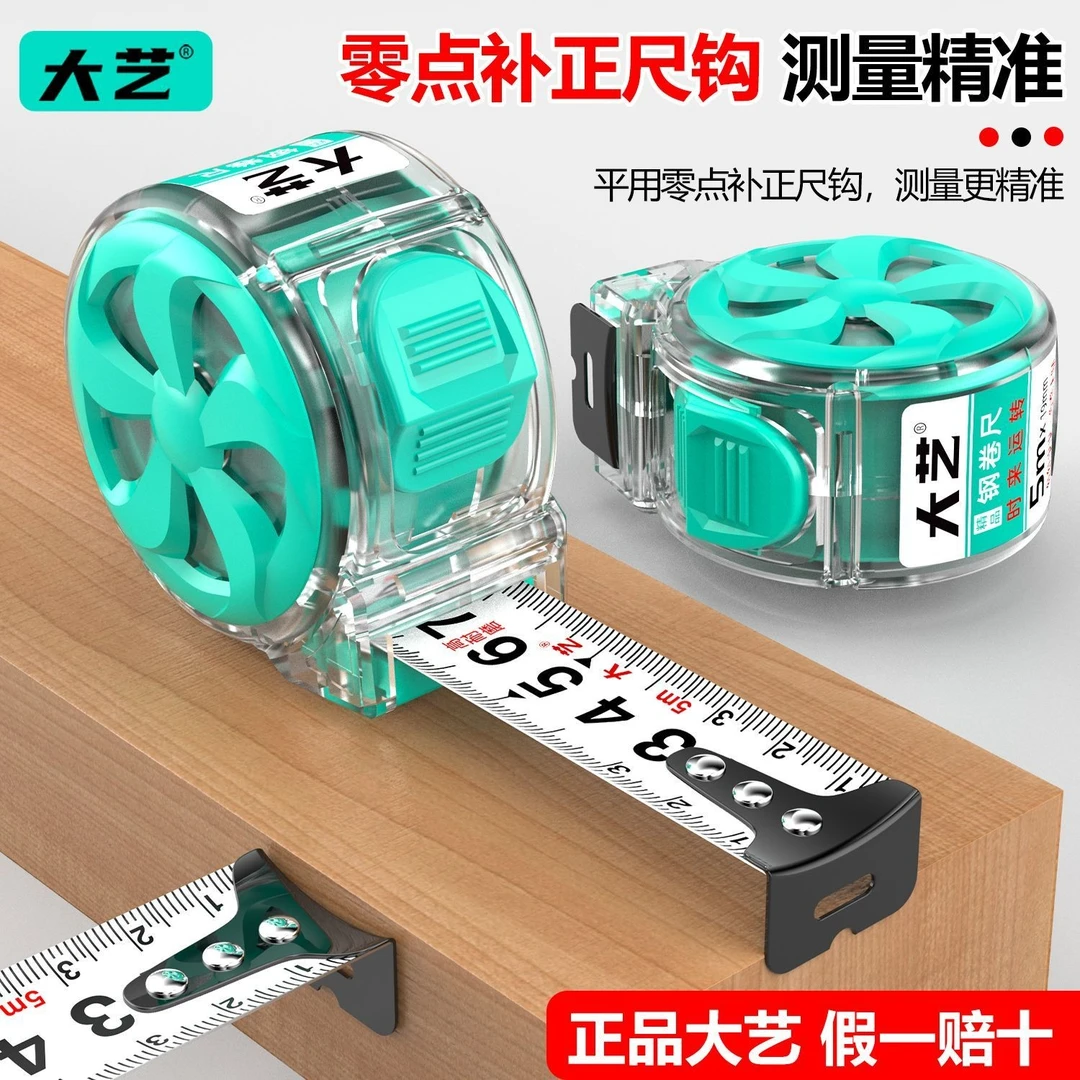 大艺钢卷尺5米加厚防摔家用钢尺高精度耐磨加硬量尺耐用工地盒尺