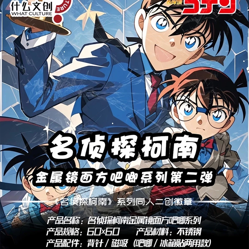 【多玩法】什么文创 第二弹 柯南金属镜面冰箱贴吧唧徽章二创盲盒